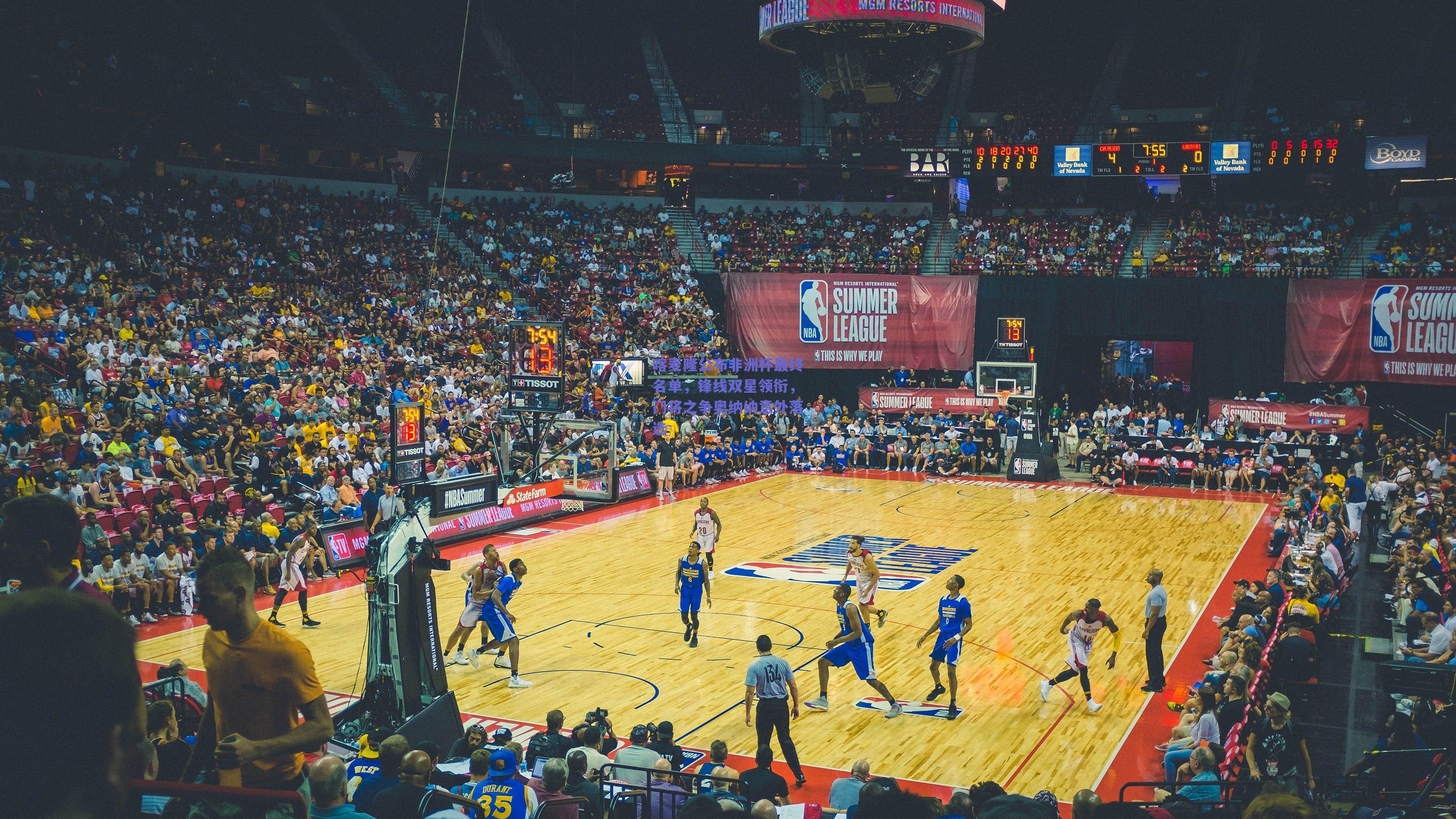 喀麦隆公布非洲杯最终名单,锋线双星领衔,门将之争奥纳纳意外落选