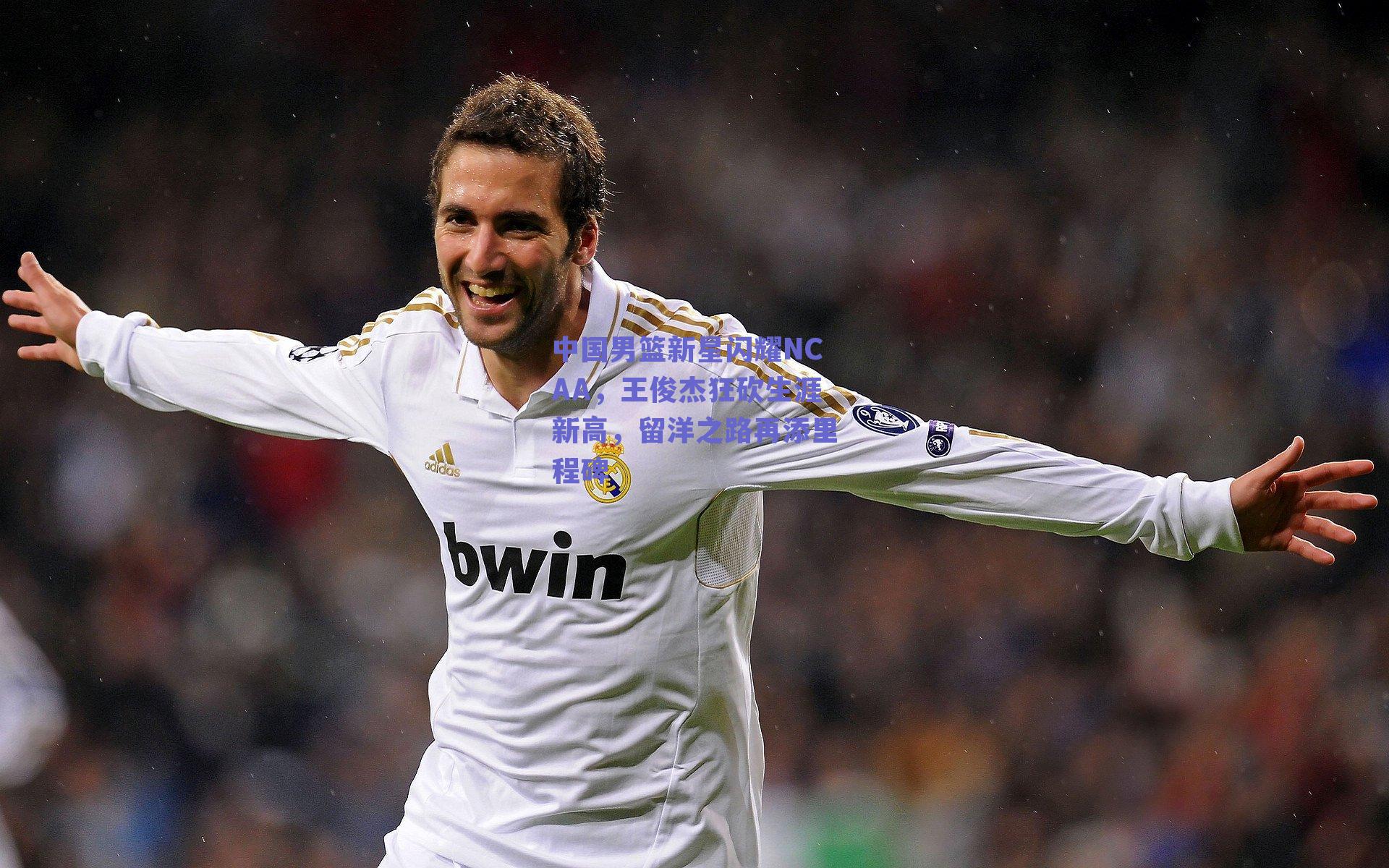 中国男篮新星闪耀NCAA，王俊杰狂砍生涯新高，留洋之路再添里程碑