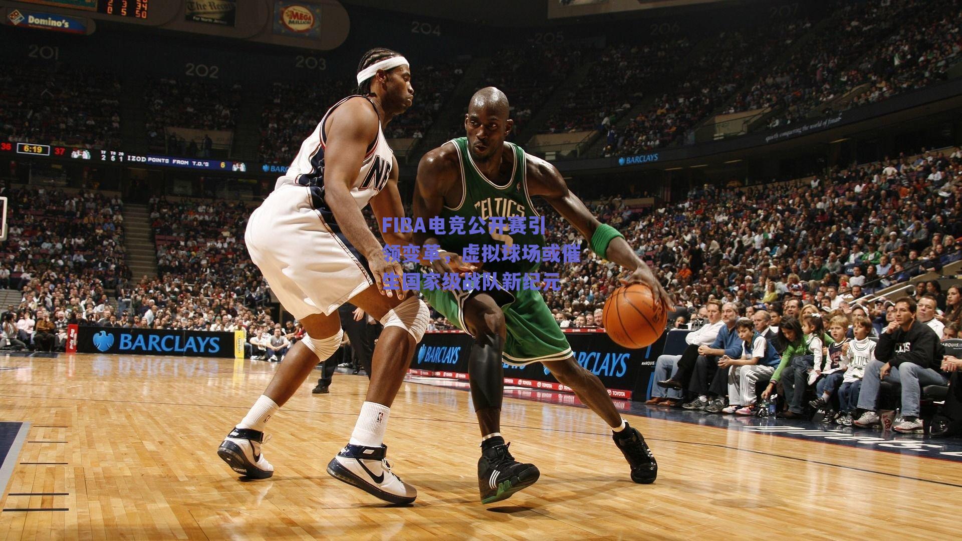 FIBA电竞公开赛引领变革，虚拟球场或催生国家级战队新纪元